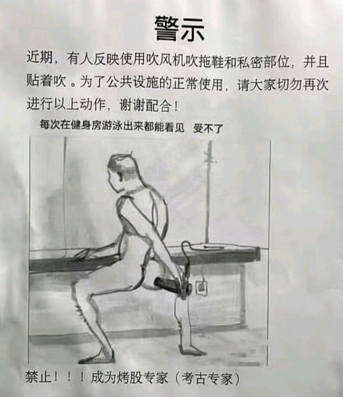 这个真没黑，每次去健身房都会看到有人用吹风机吹屁股[挖鼻] 