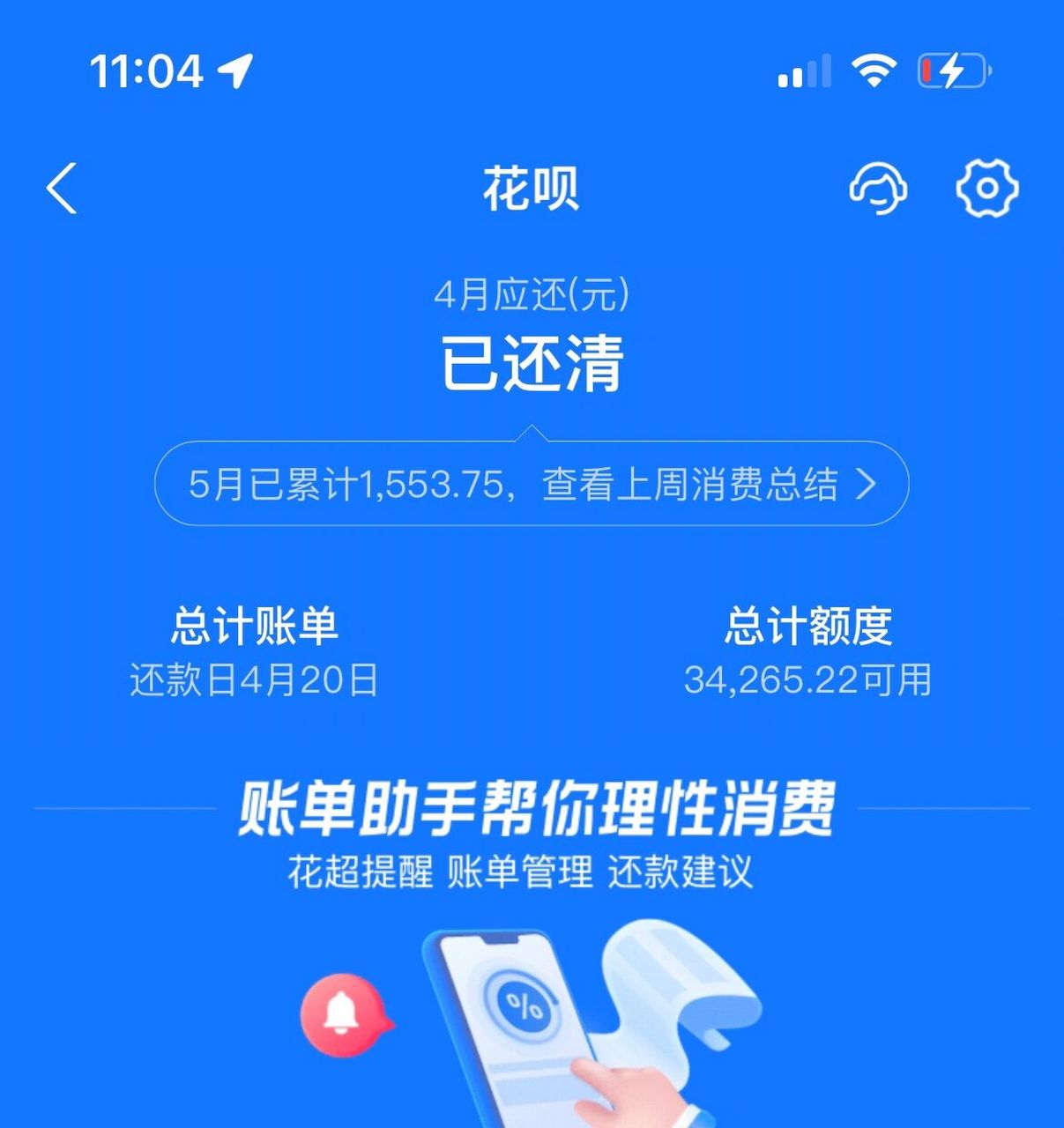 最近老是接到电话让我把花呗还清是真的吗 最近老是接到电话让我把花呗还清是真的吗