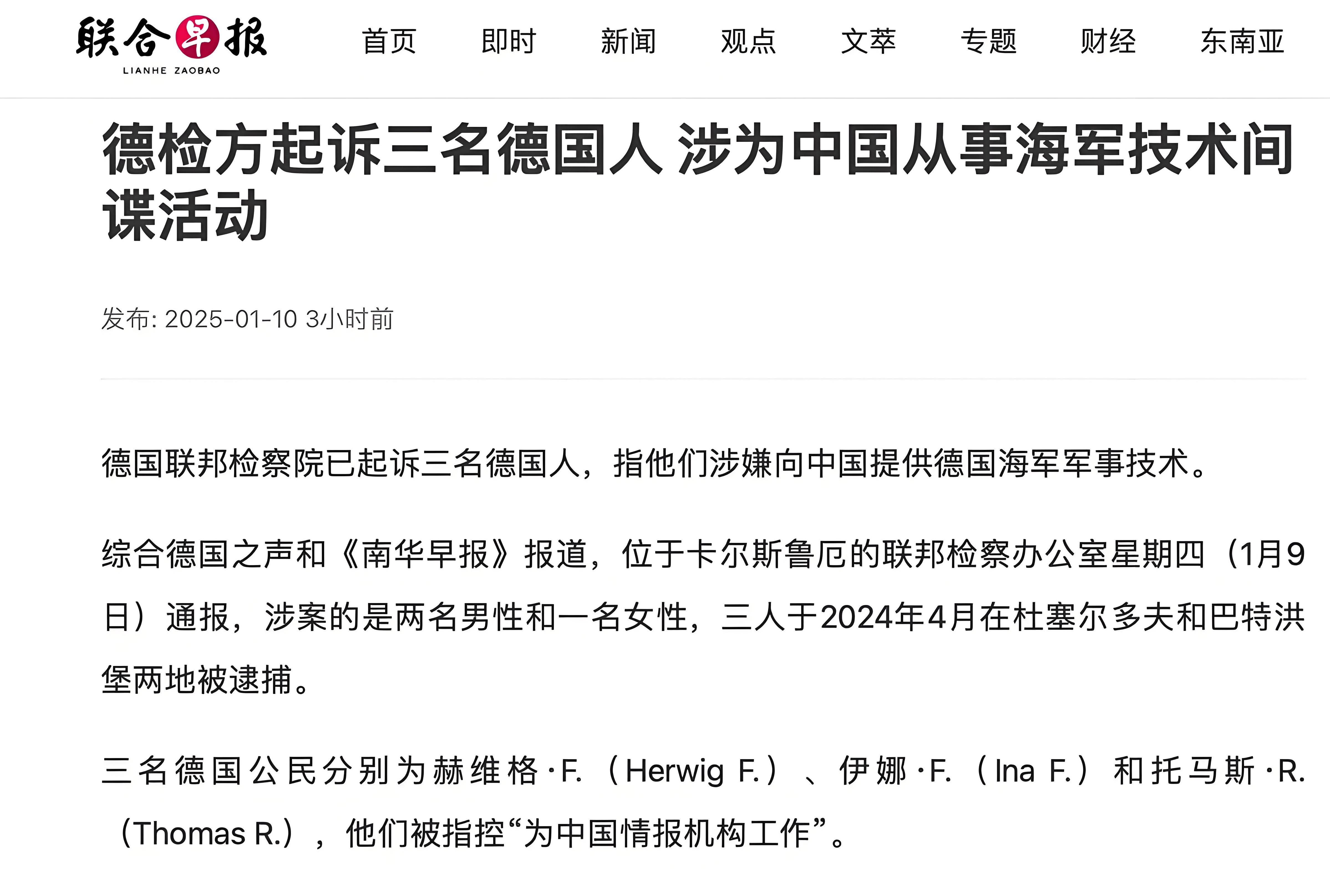 德国得意宣布破获“中国间谍大案”，结果被下一幕狠狠打脸
德国检方把这当成“西方政