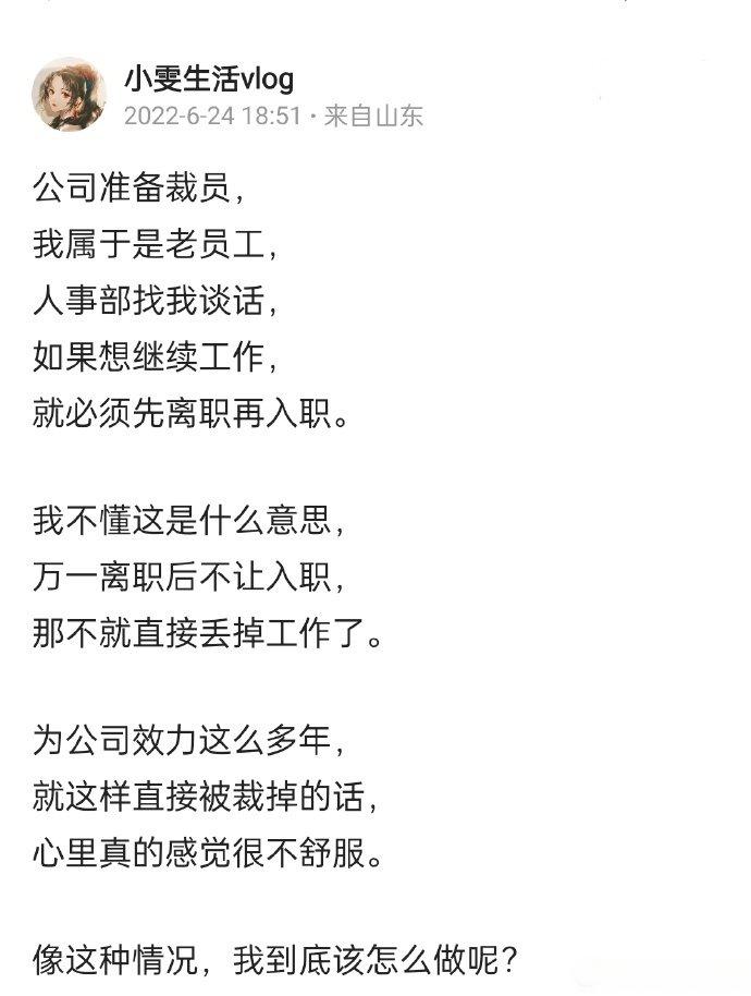 公司预备裁人时的骚操作，老员工都懵了