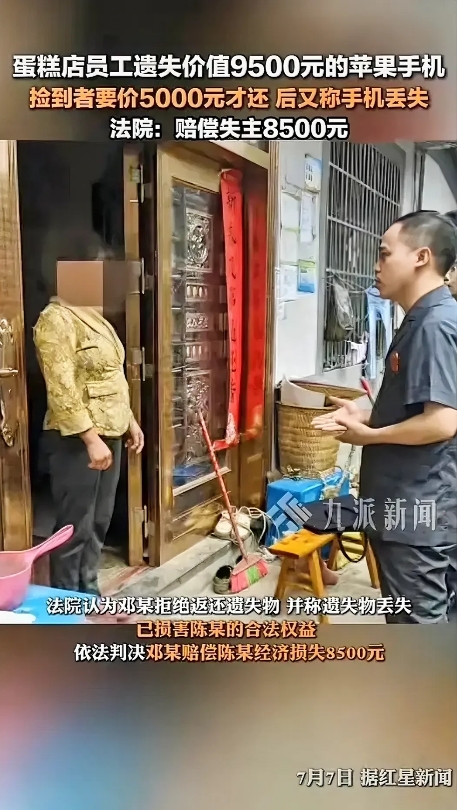 “贪得无厌！”贵州铜仁，一大妈捡到蛋糕店店员价值9500元的最新款苹果手机后，要