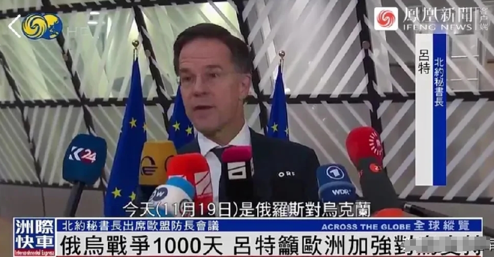 俄乌战争爆发1000天，北约秘书长发言了