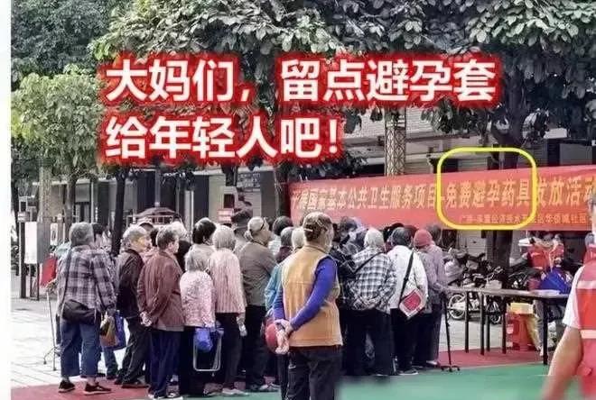 广西大爷大妈排队领“避孕套”，年轻人问:“你们拿回去有用吗？”


大爷大妈们排