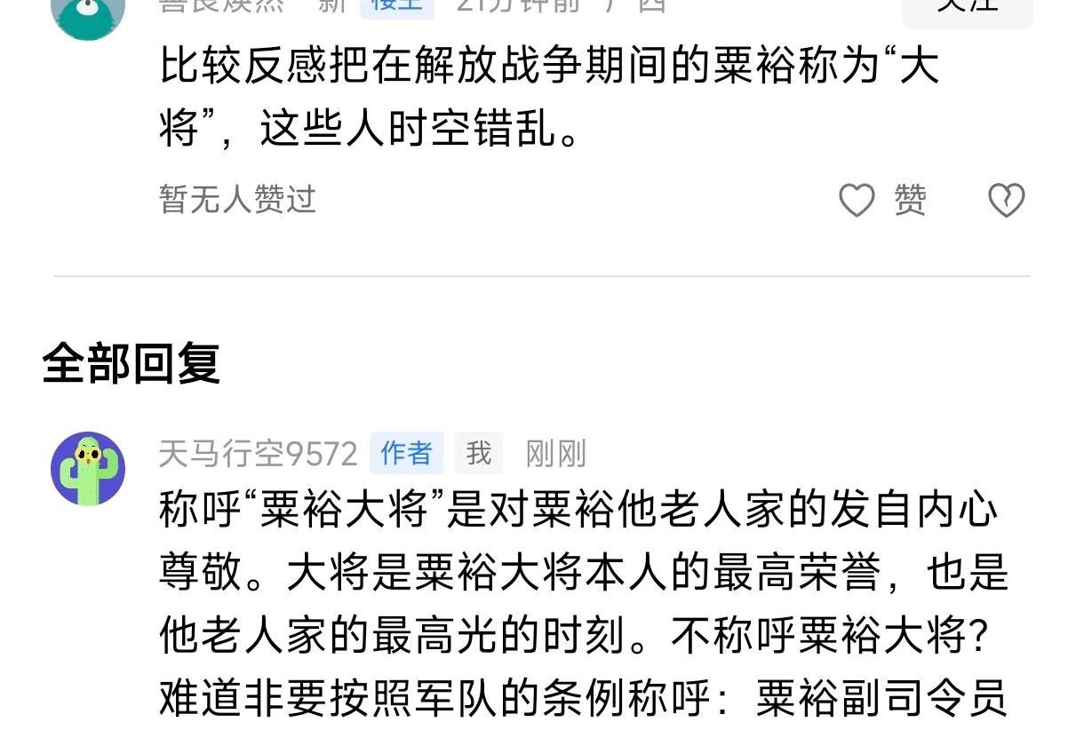 不称呼粟裕大将？难道非要按照军队的条例称呼：粟裕副司令员吗？
一、针对小编文章《