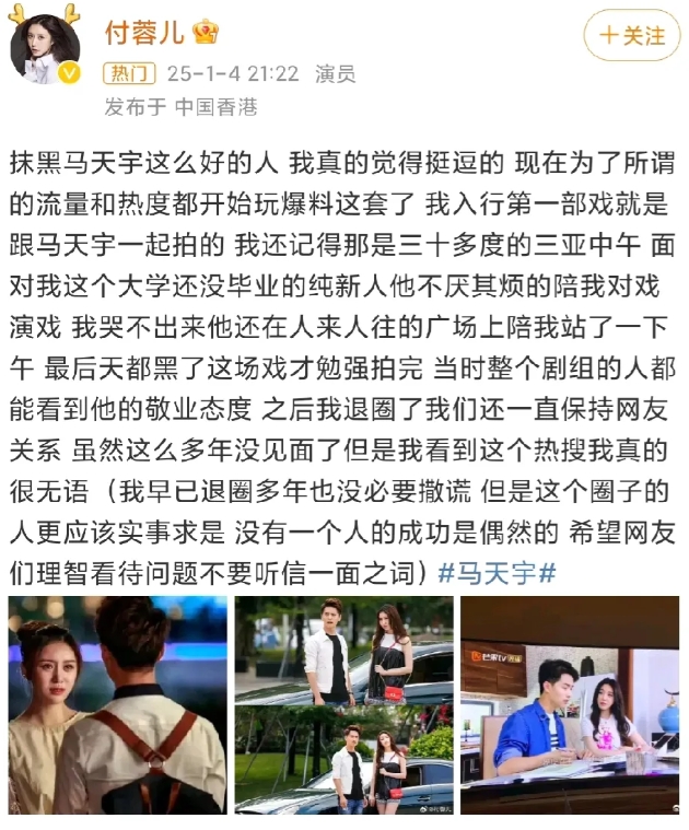 这位小演员力挺马天宇。
演员付蓉儿力挺马天宇，说她第一部戏就是跟马天宇拍的，三亚