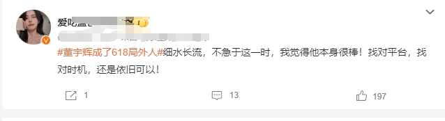 难道非要一窝蜂都去抢这一杯羹吗？董老师不是赚快钱的人，人家自有规划，不用替人家急