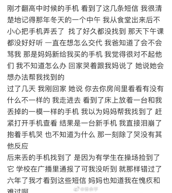 才发现旧手机有这样几条短信