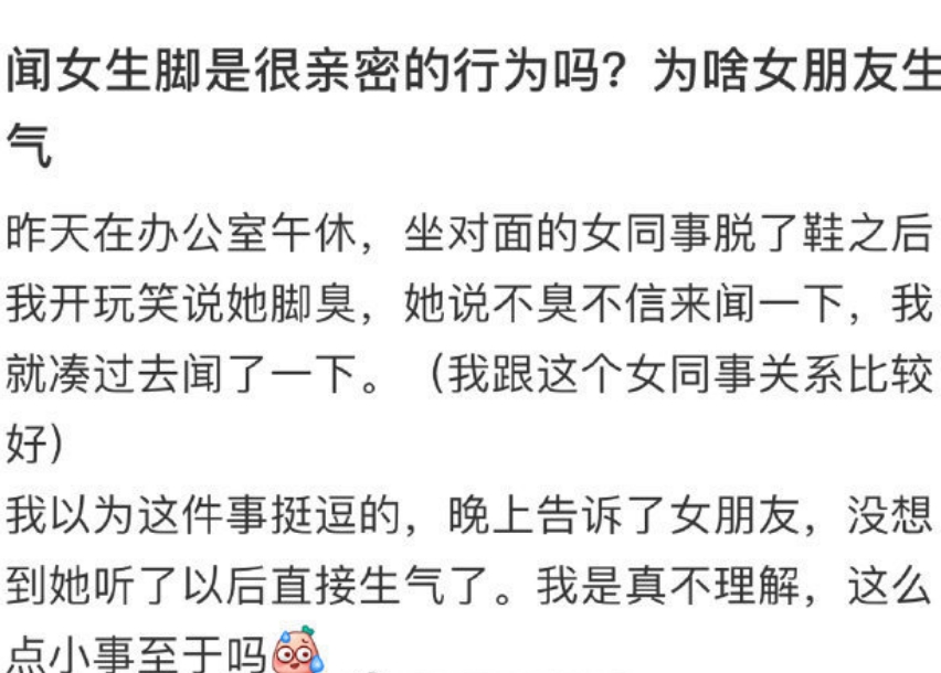 闻女生脚是很亲密的行为吗？
