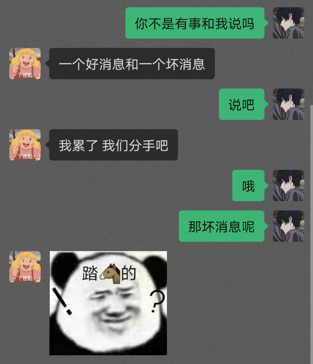 你不是有事和我说吗？