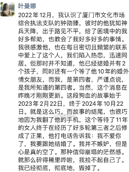 网红叶曼娜在朋友圈爆自己第四者，引发争议。

她与钟某相识于2022年12月，钟