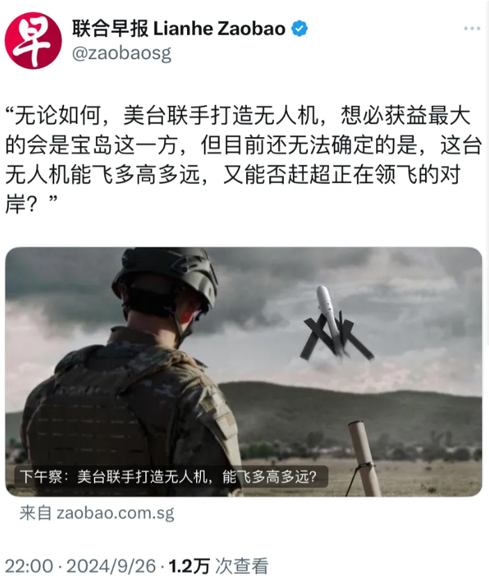 新加坡联合早报昨晚（9月26日晚）写道：“美台联手打造无人机，能飞多高多远？无论