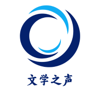 文学之声