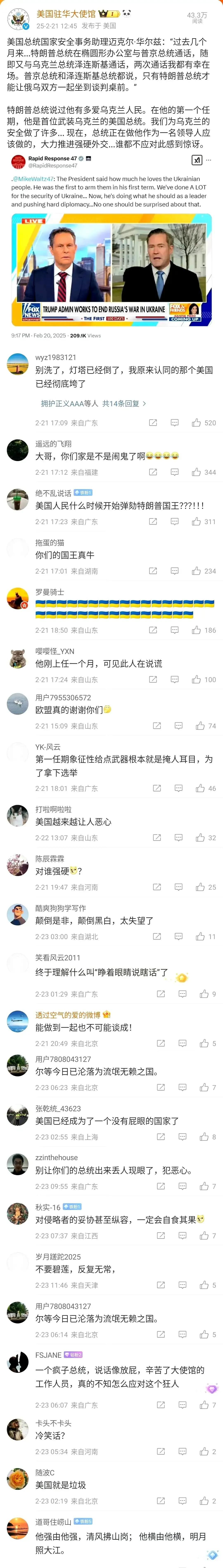 美国驻华使馆微博下一堆哭丧的，这些人应该不是拿狗粮的，应该是名副其实的崇美精美分
