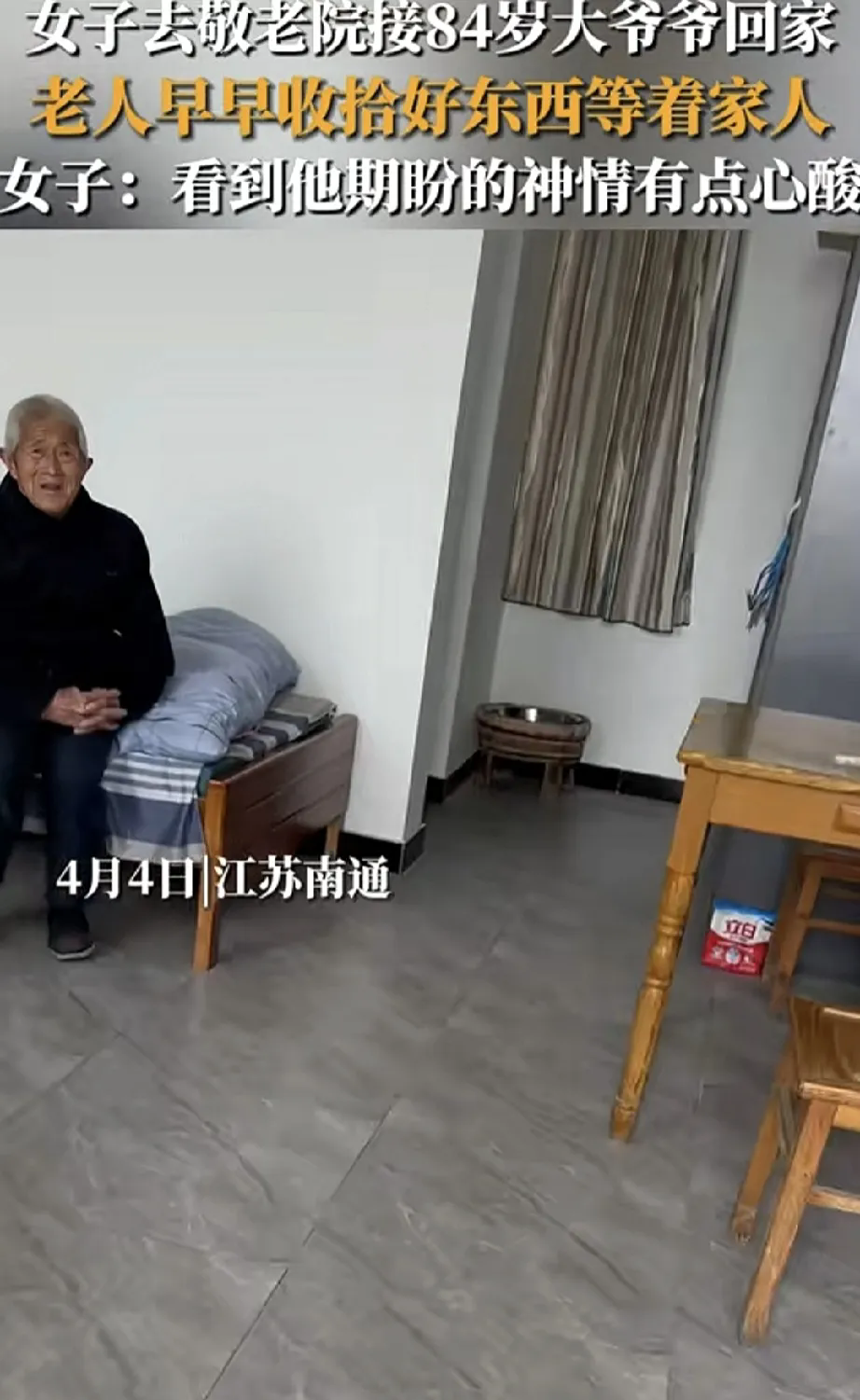江苏一女子，趁清明节放假到敬老院接爷爷的哥哥回家小住几日，而女子去时并没有提前告