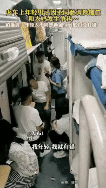 下铺是我花钱买的，凭啥要和你换…… 卧铺车厢发生离谱的一幕，原来是大妈买的上铺商
