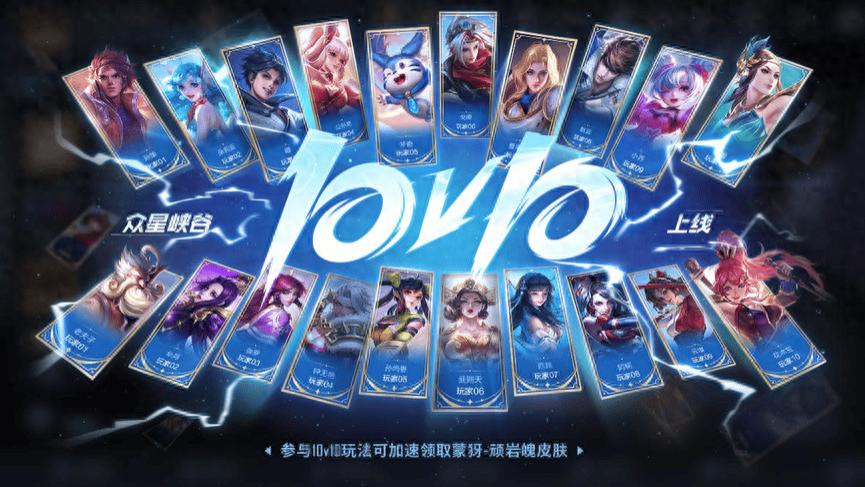 10V10玩法上线，20人从头打到尾，节奏比5排快多了