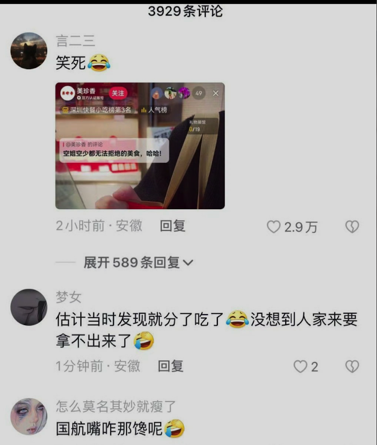 国航 美珍香