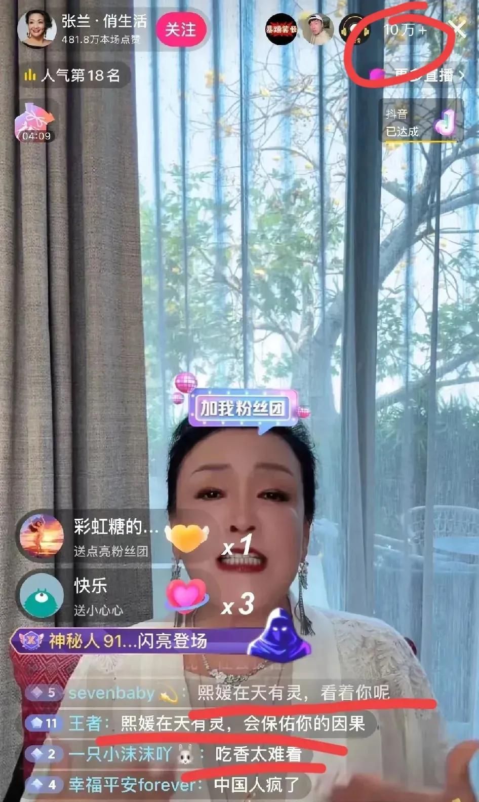 张兰开启直播，竟然被吐槽，吃相太难看，不顾及一下大S，毕竟人刚去了没几天，还有人