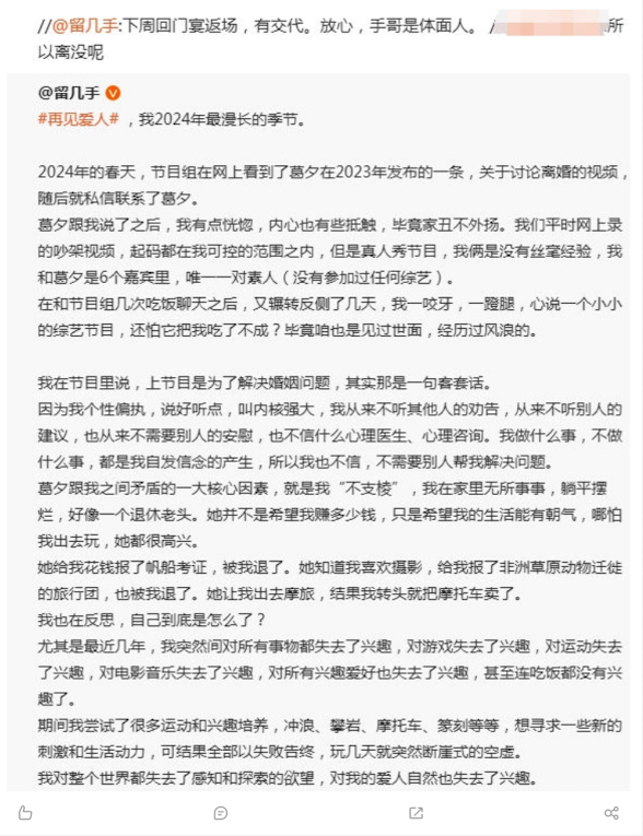 留几手回应与葛夕离没离婚