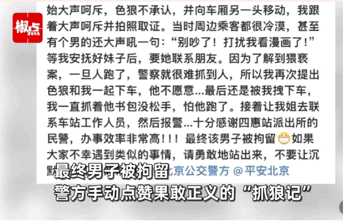 这女子太勇敢了，为勇敢的女子点赞。这位女子在乘坐北京地铁的时候，发现了一个色狼正