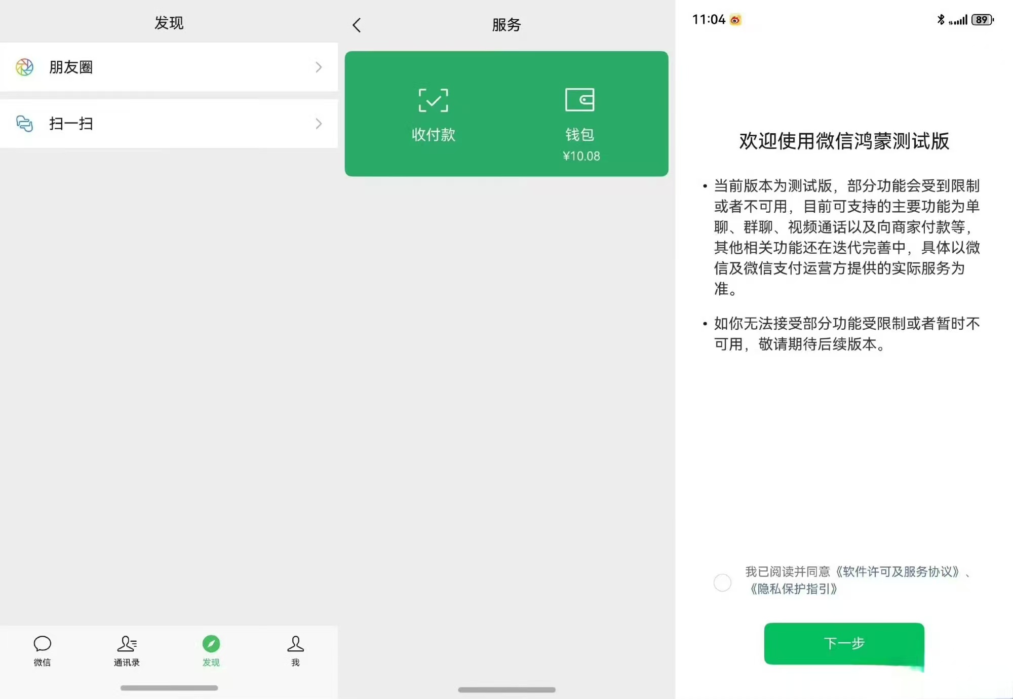 【鸿蒙版微信采用华为 Push Notification Service 推送机制】