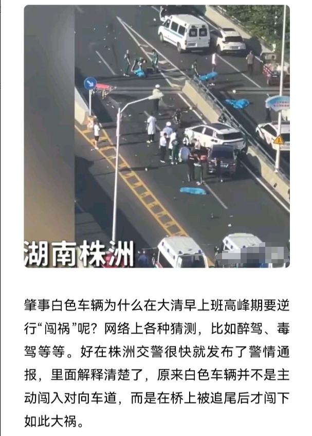 9月23日上午，湖南株洲芦淞大桥行驶的一辆新能源白色小汽车被一辆出租车追尾后失控