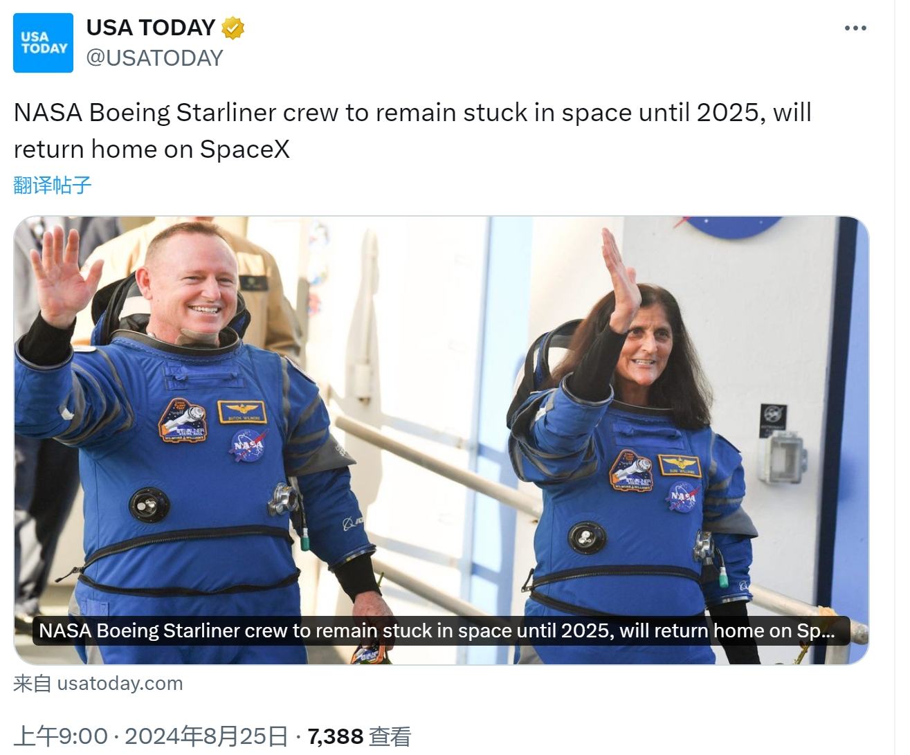 NASA终于决定了！

根据今日美国的报道，当地时间8月24日，美国国家航空航天