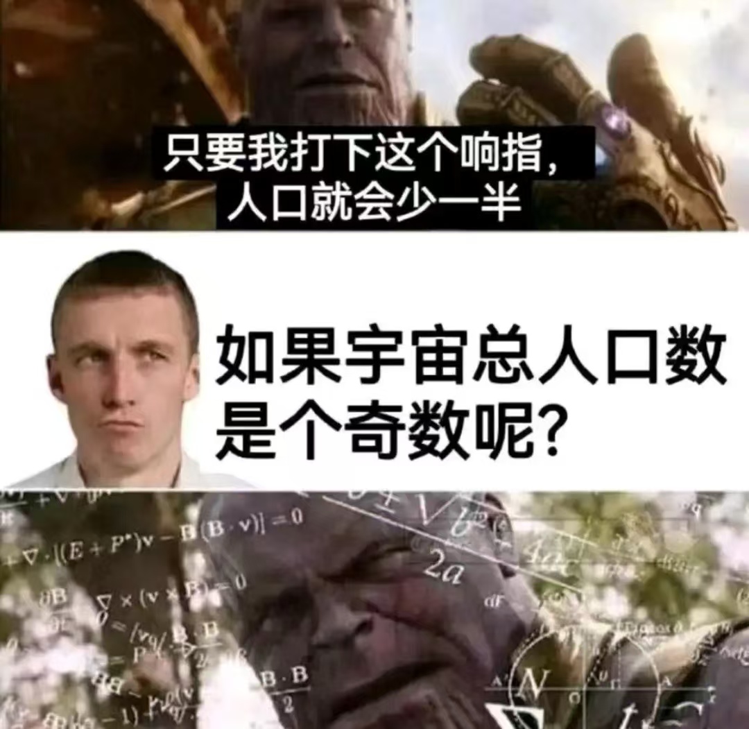 如果宇宙总人口数是个奇数呢?