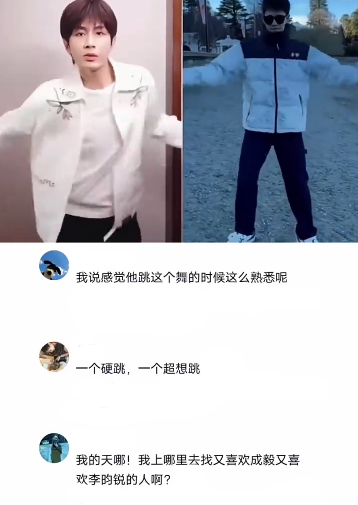 成毅跳舞🆚李昀锐跳舞，一个是硬跳，一个是硬要跳