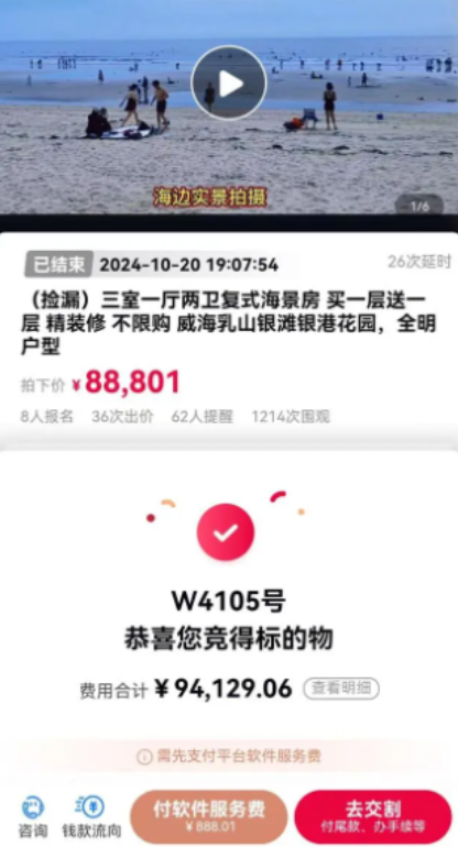 四川，一男子花近9万元拍下“1元海景房”，结果却发现根本就看不到任何海景，男子认