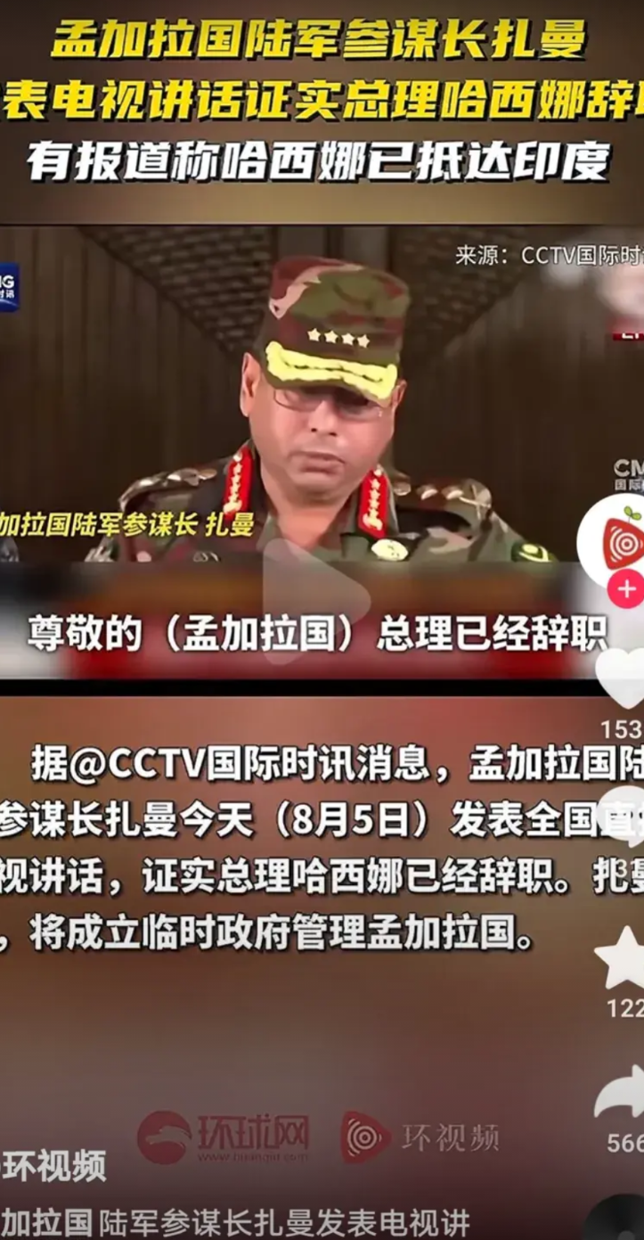 哦豁！搞“公务员世袭制”特权制的孟加拉总理哈西娜最终被自己的人民撵下了台，孟加拉