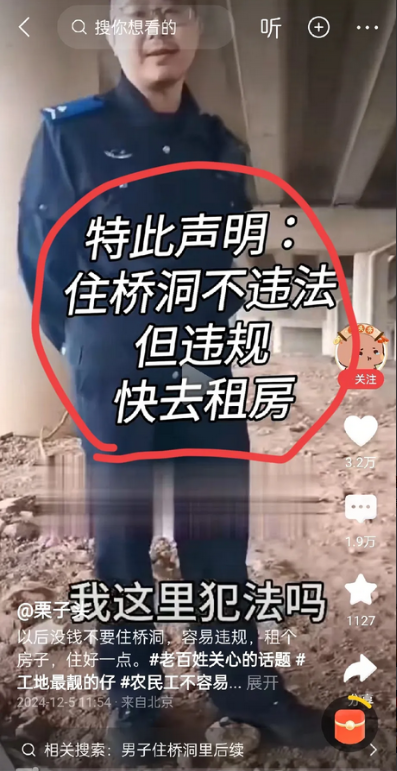 正义的官员告诉你，住桥洞不违法，但住桥洞违规！

一位正义的官员告诉老百姓说，你