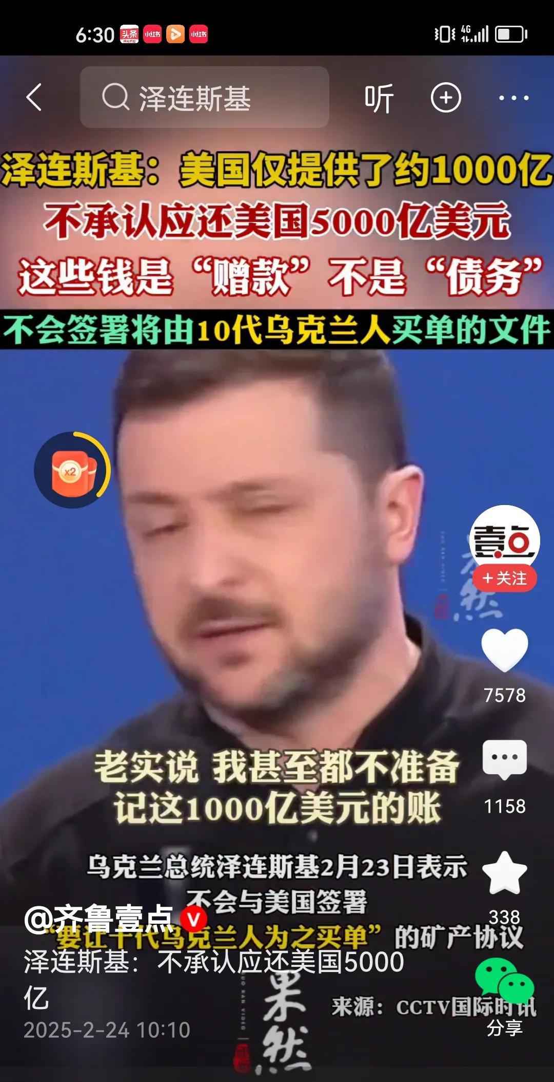 泽连斯基硬怼美国乌克兰并没有接受那么多捐助，绝不会妥协签署出卖国家资源的条约合同