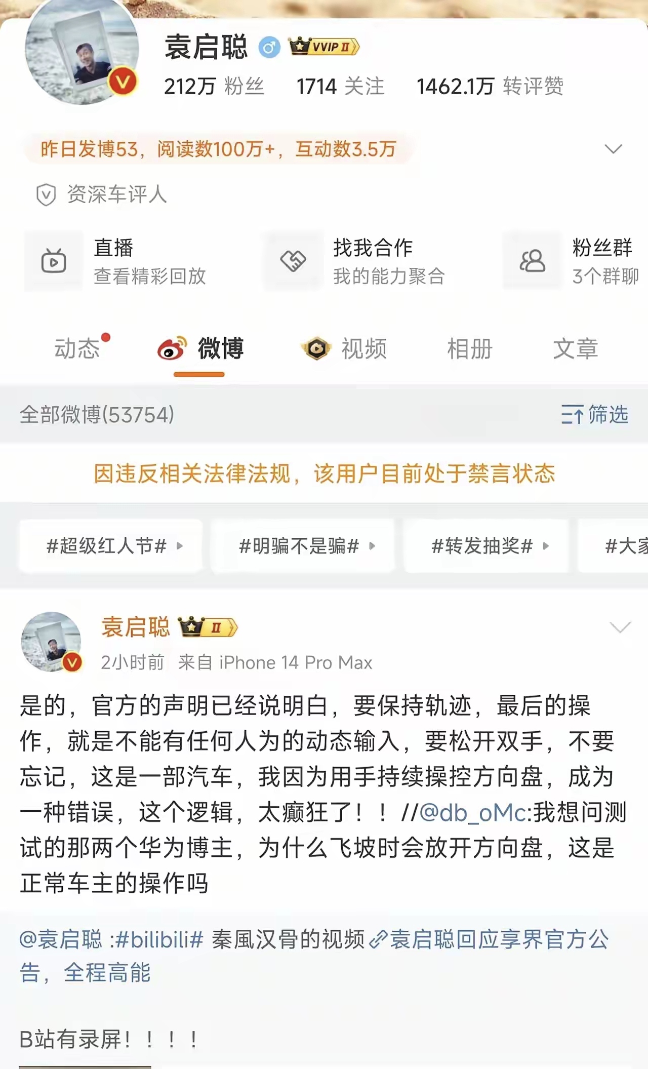 袁启聪测评享界S9被禁言。
相信不少人都看了袁启聪的享界S9测评视频，关于那段小