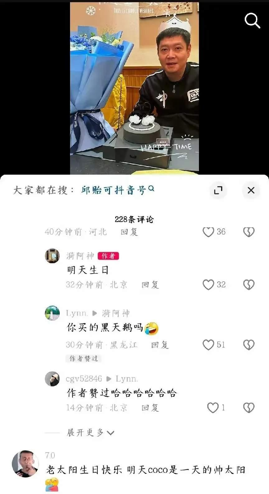 邱贻可生日晒出跟莎莎同款的黑天鹅蛋糕，我怎么感觉有点变相澄清的意思。
莎莎收到的