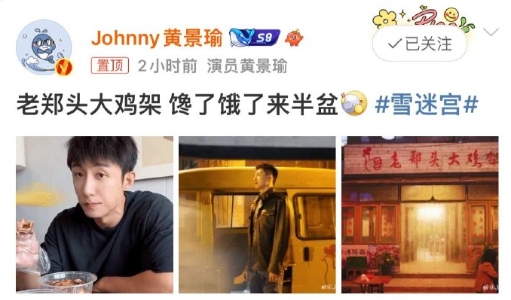 黄景瑜回应吃半盆鸡架