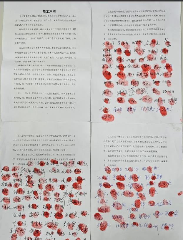 巴西比亚迪工人集体声明，
并用按手印的方式向国际社会呼吁，
我们不是奴隶，
公司