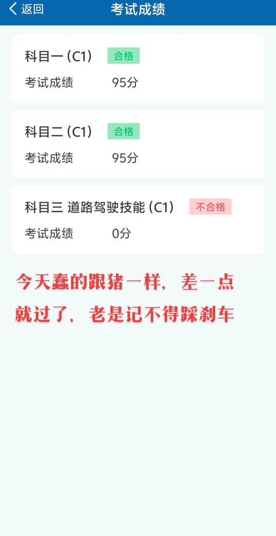 差一点就过了