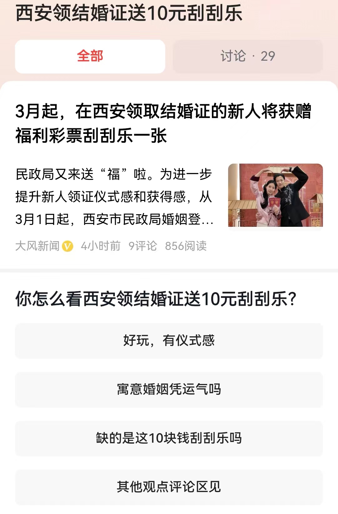 #西安领结婚证送10元刮刮乐#这个举措让人感觉到温暖，而且还很幸福！如果万一还中