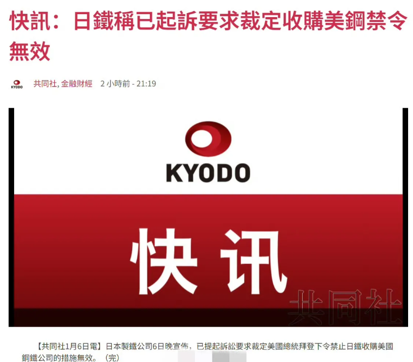 快讯！快讯！

日本传出大消息！

日本制铁强烈要求美国政府给出一个说法！

日