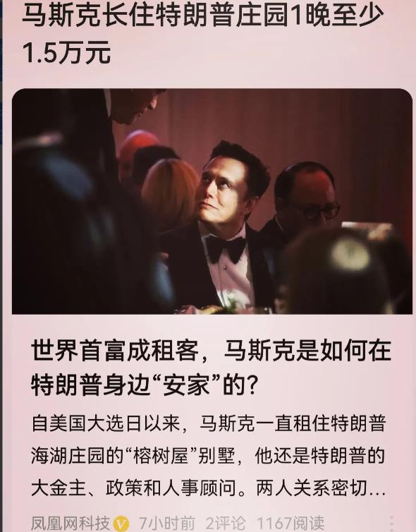 马斯克租住特朗普庄园每晚租金15000美元

全球首富马斯克对特朗普挥金如土到何