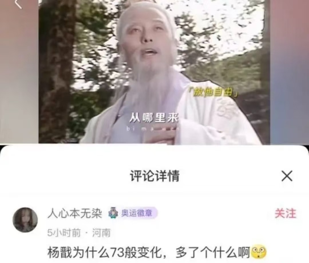 杨戬为什么73般变化，多了个什么啊