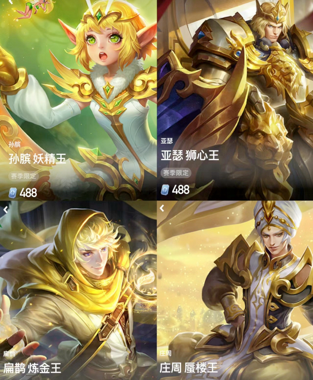 赛季皮肤返场都是488点券获取，当然获取的前提是使用特定英雄完成50局排位的任务