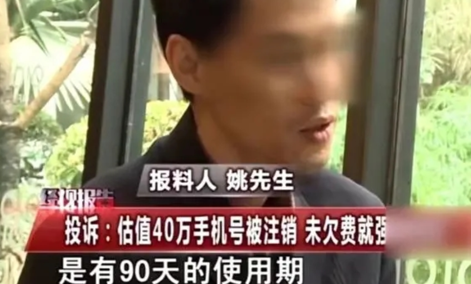 这还有理吗？2016年，一男子的手机号码价值48万元，已经使用了20余年。为了防