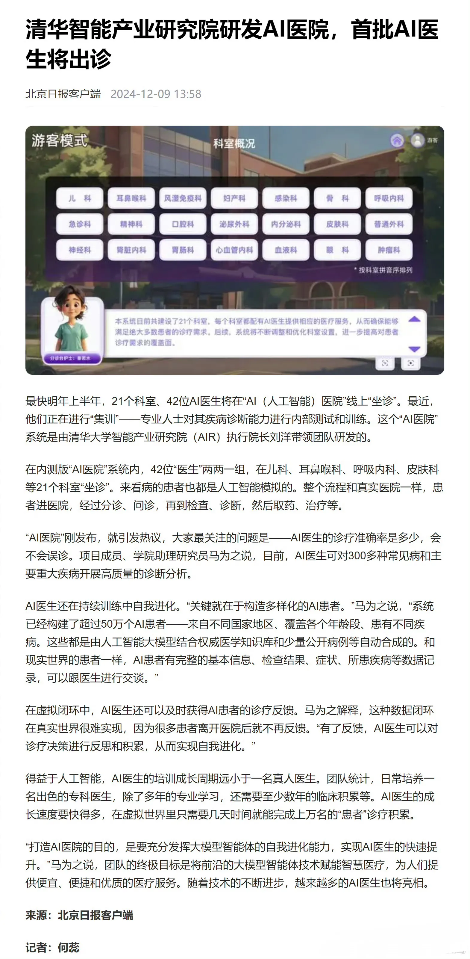 AI医生的到来,传统医生的末日?

