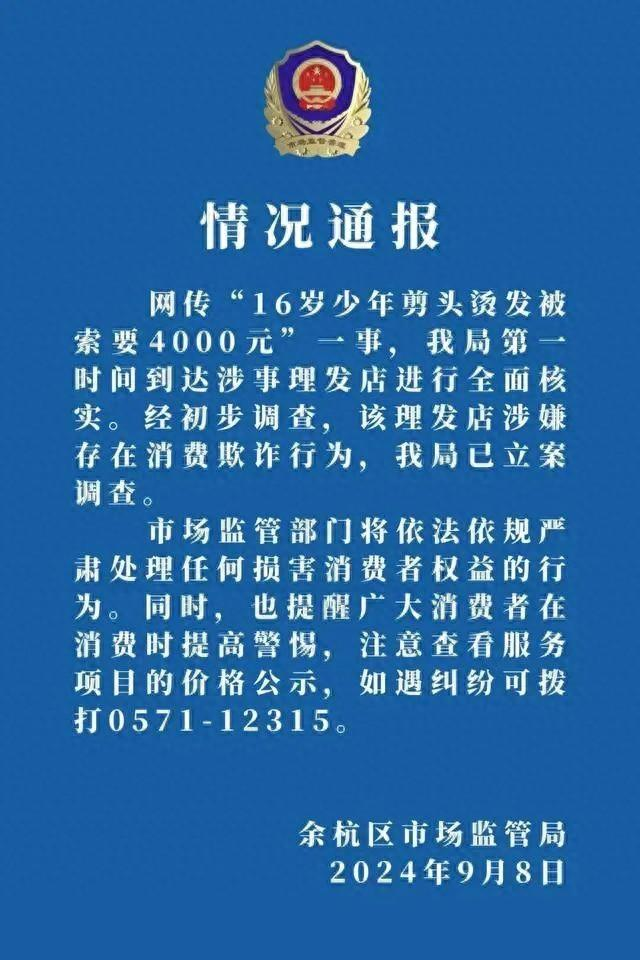 在杭州，有个小伙子被收了4000多块的理发费，结果那家店的男老板现在后悔得直拍大