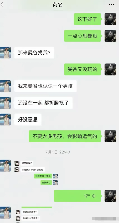 三观尽毁！一名38岁的中国女子在泰国疑似遭受了绑架并被害，聊天记录曝光！
从聊天