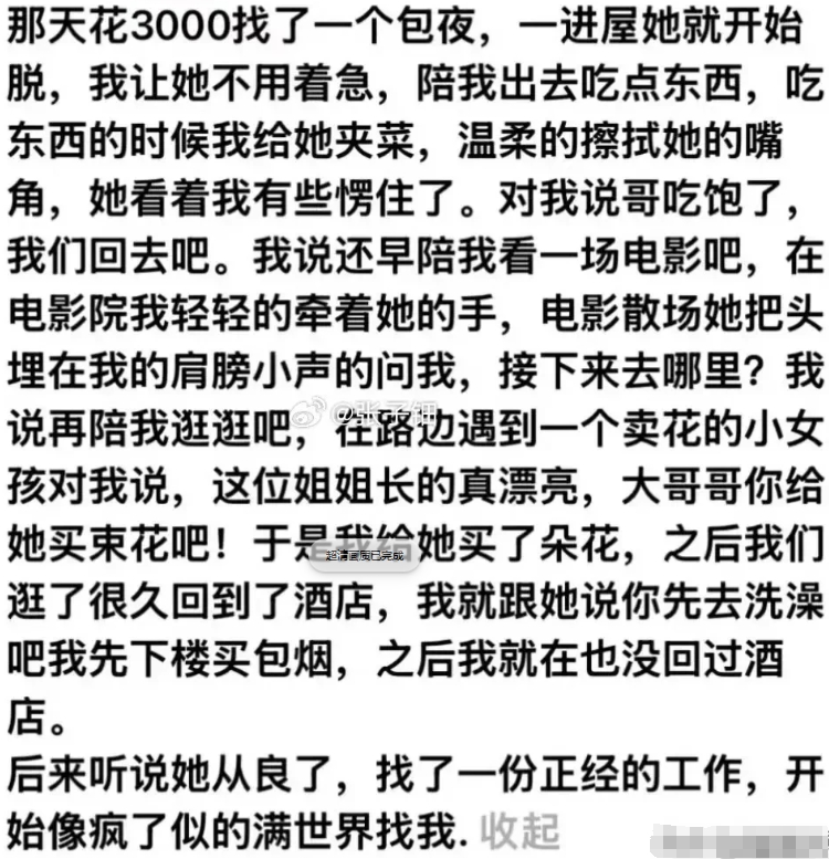 三千包夜后失踪！女疯寻人！！