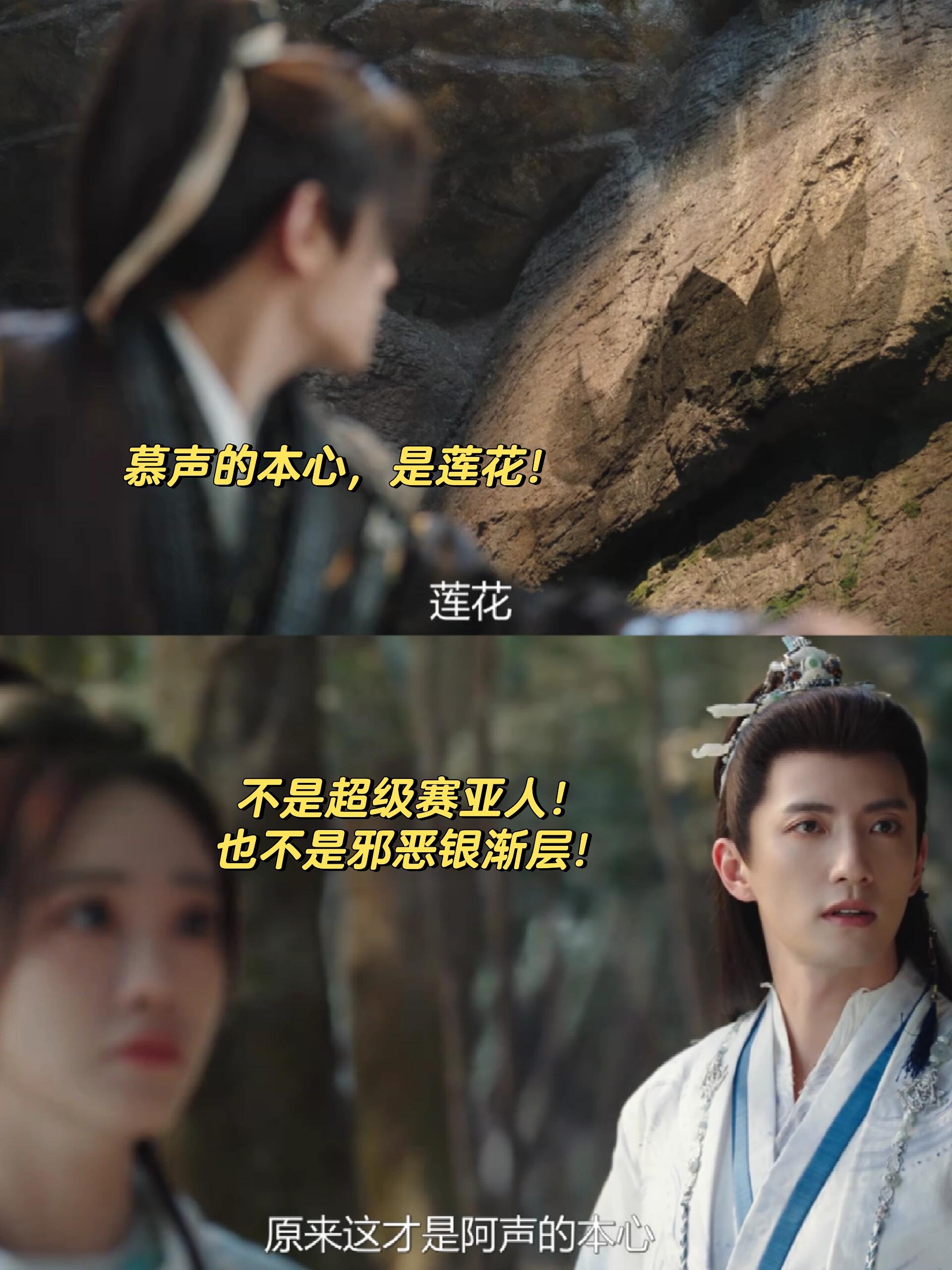 永夜星河：知道他是妖，但不知道是莲花精啊！