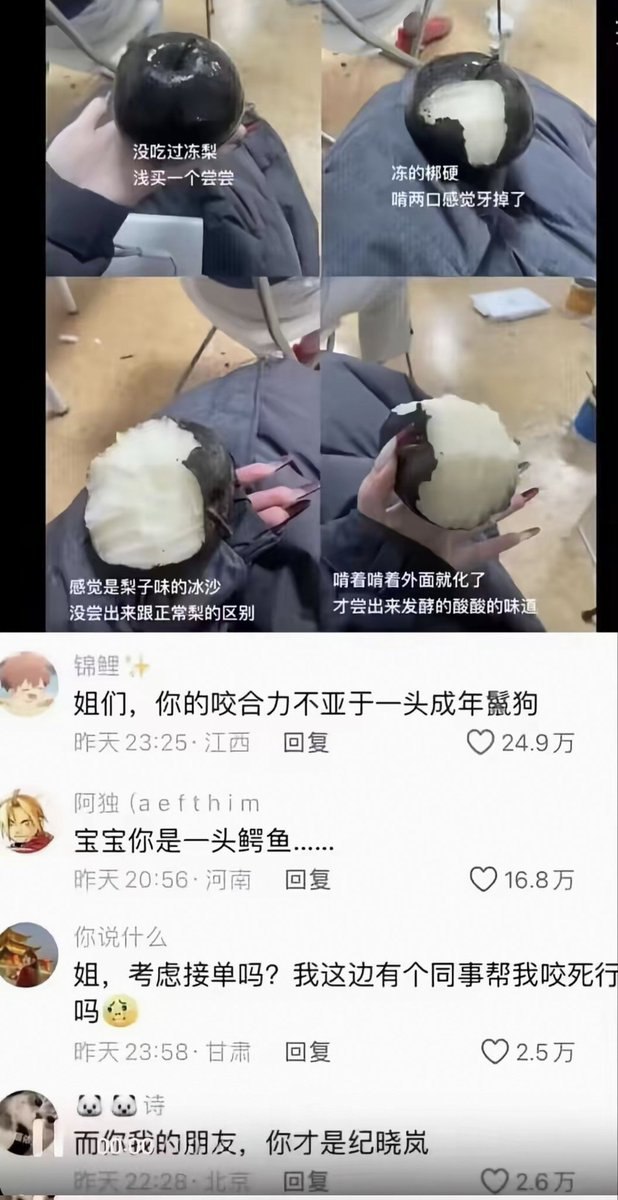 第一次吃冻梨，吸成这样可以吗